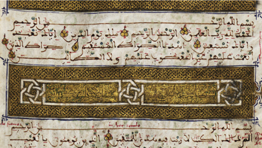 صحيفة من مصحف إشبيلية 