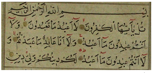 مصحف علي القاري 