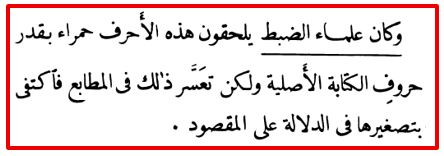 خاتمة المصحف الأميري المطبوع في مصر سنة 1342هـ 